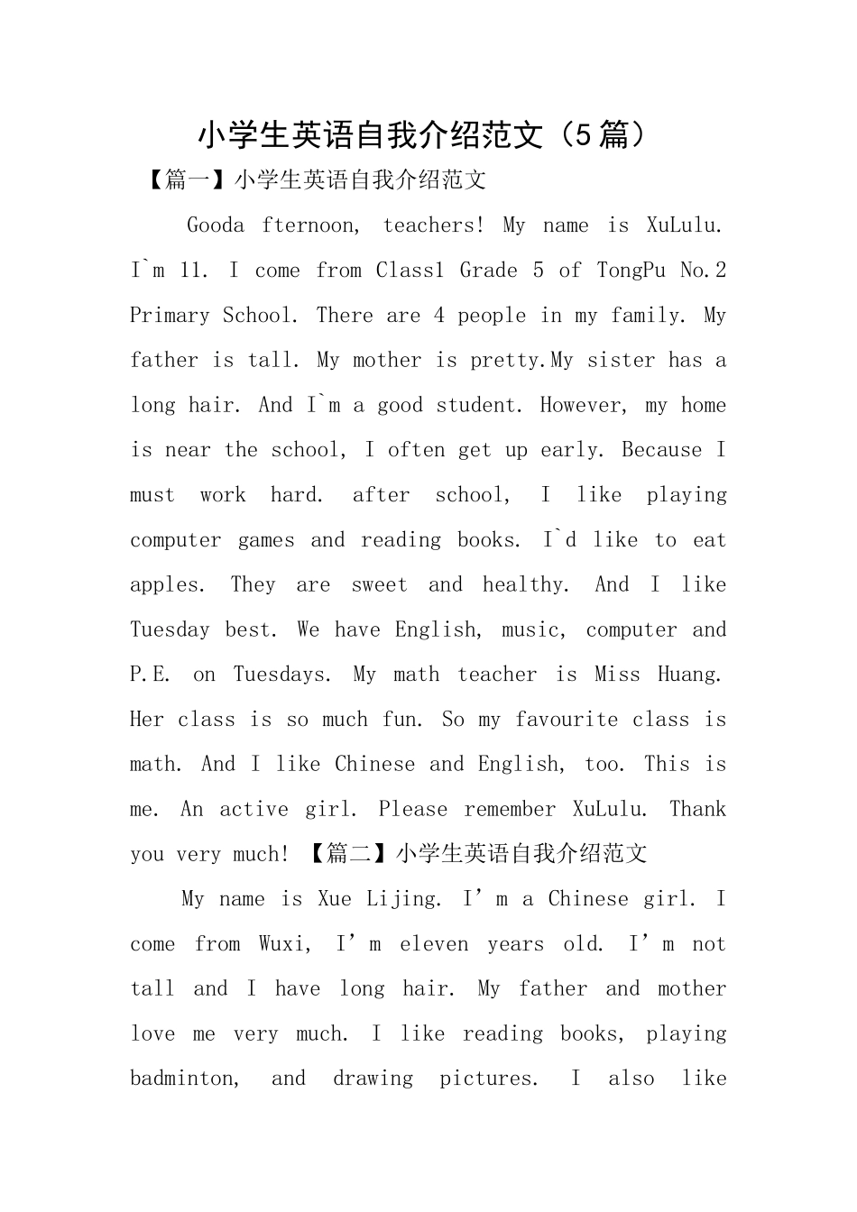 小学生英语自我介绍范文_第1页