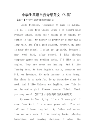小学生英语自我介绍范文