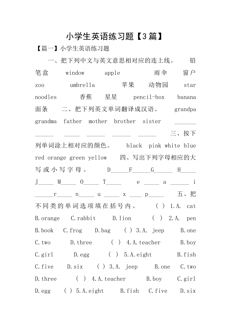小学生英语练习题_第1页