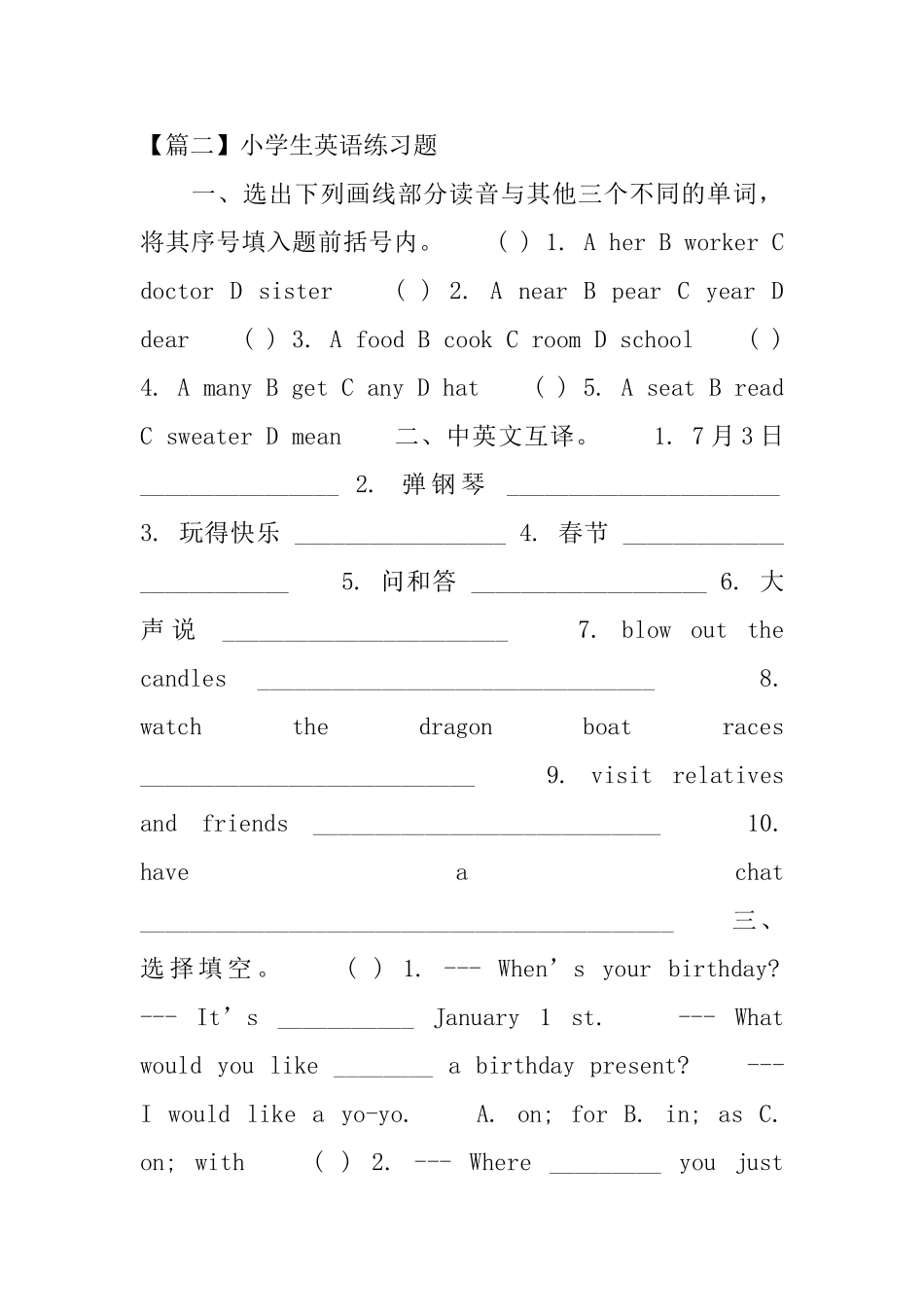 小学生英语练习题_第2页