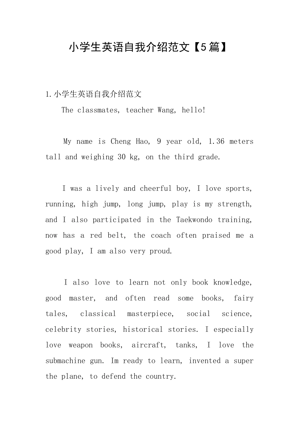 小学生英语自我介绍范文【5篇】_第1页