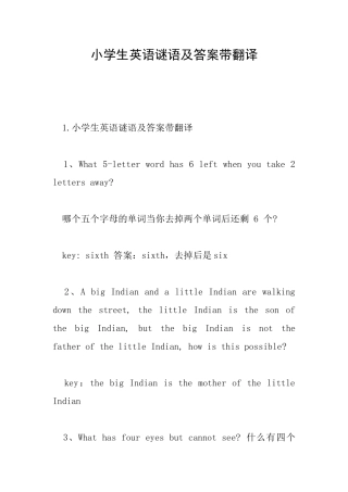 小学生英语谜语及答案带翻译