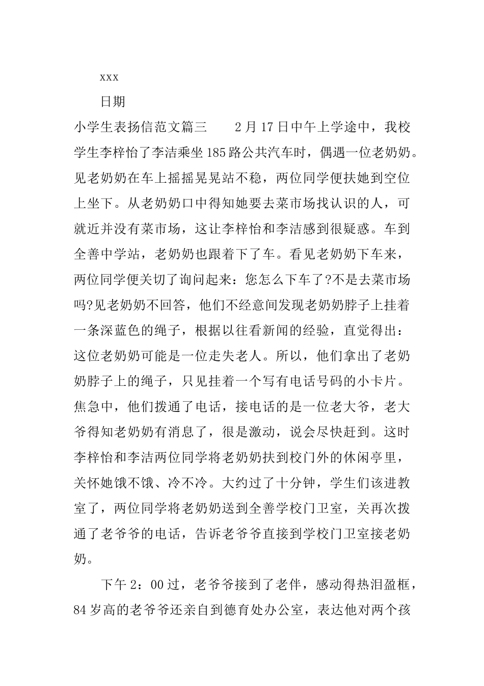 小学生表扬信写法参考_第2页