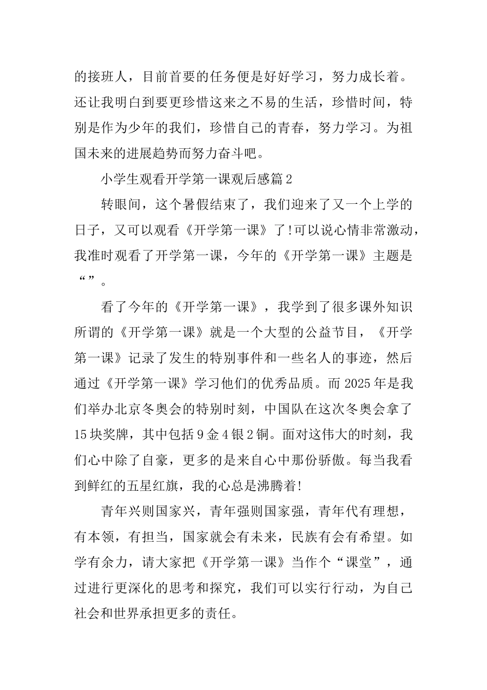 小学生观看开学第一课观后感_第2页