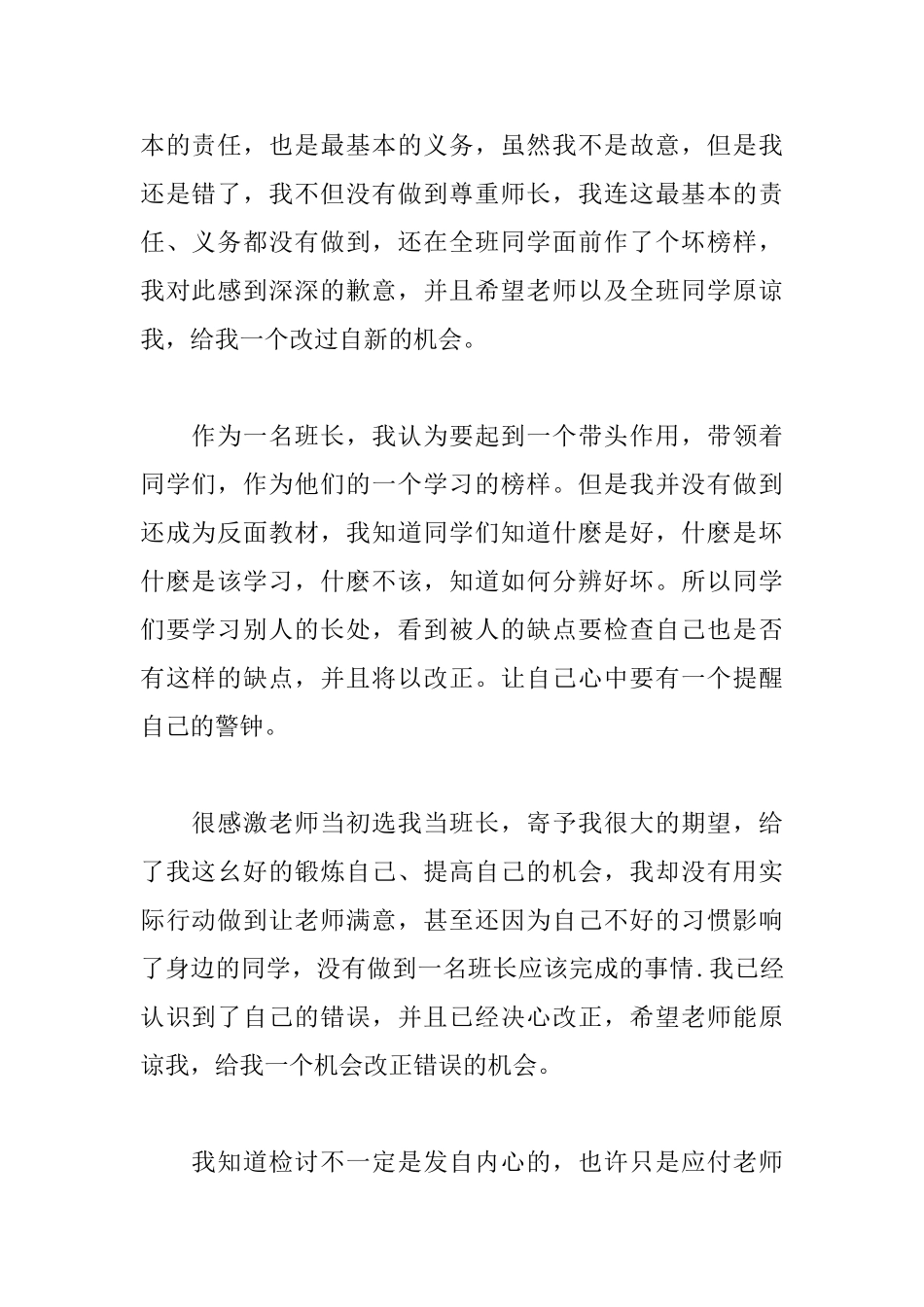 小学生认错检讨书范文_第2页