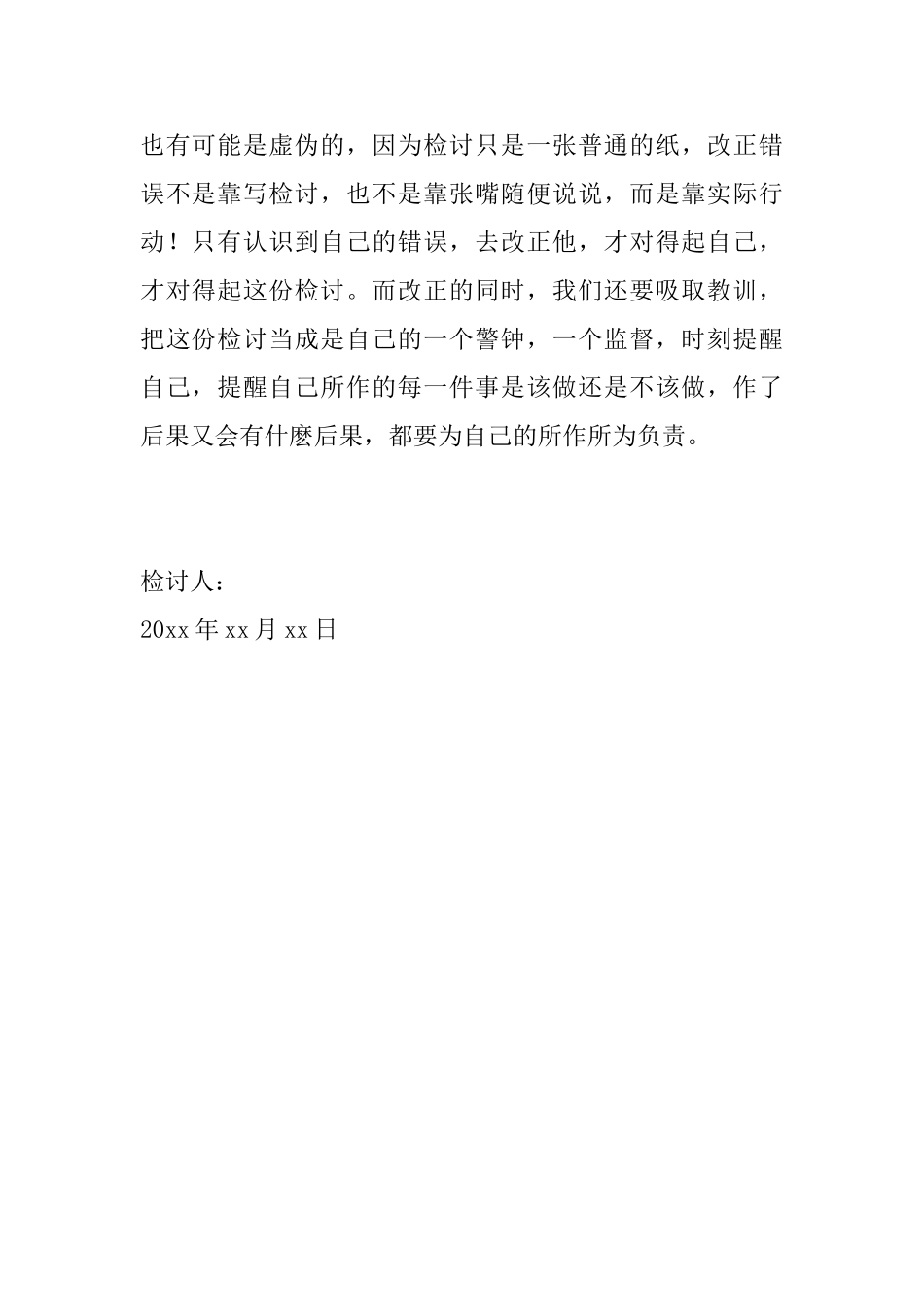 小学生认错检讨书范文_第3页