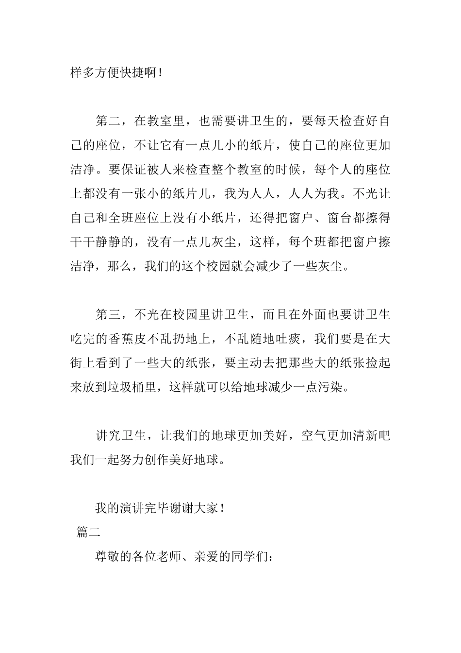 小学生讲卫生演讲稿500字_第2页