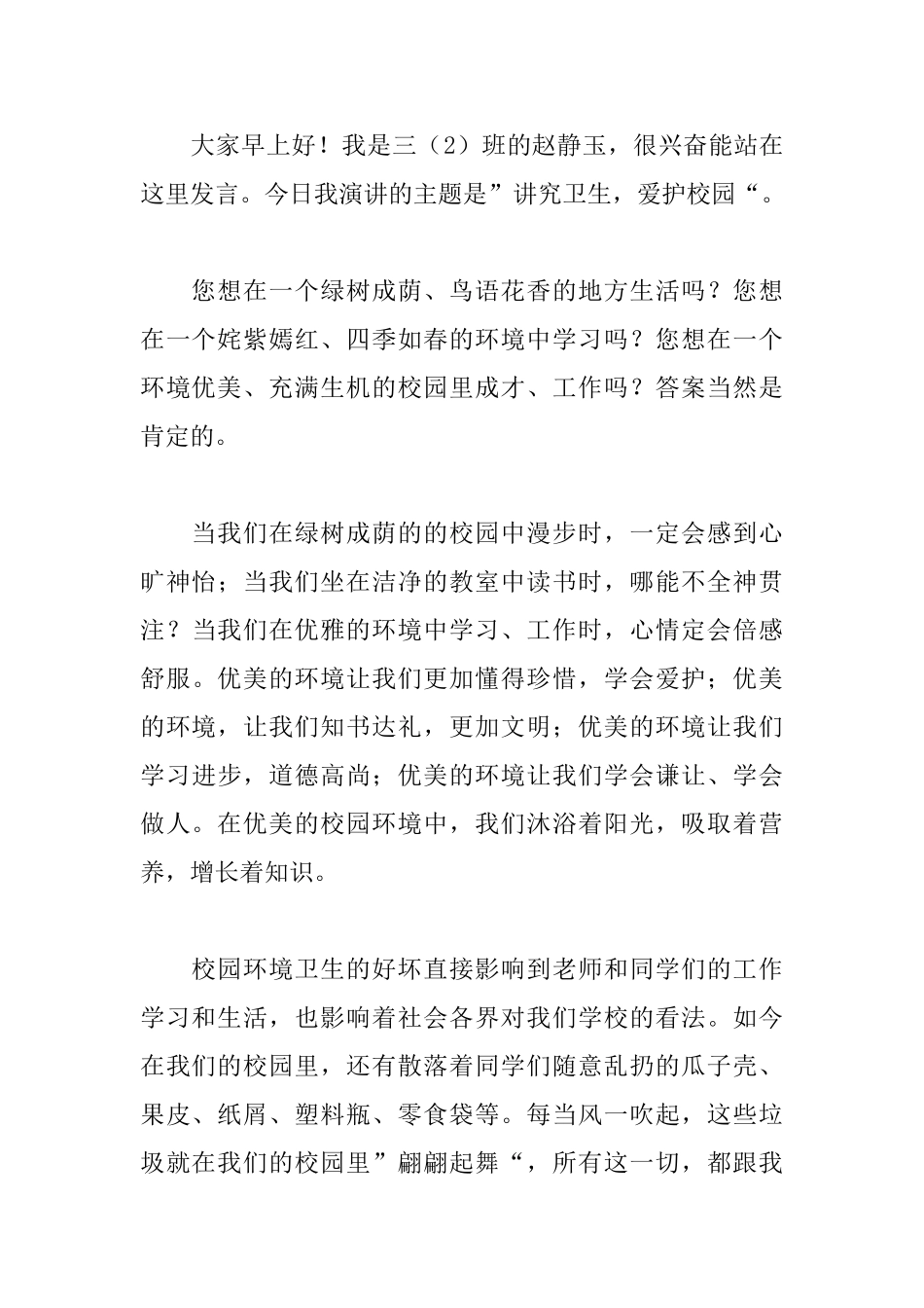 小学生讲卫生演讲稿500字_第3页