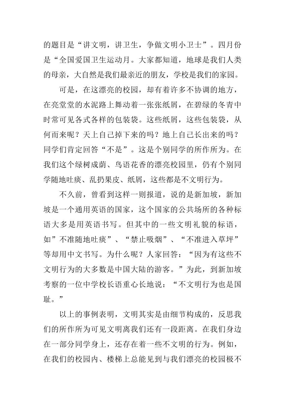 小学生讲卫生的演讲稿_第2页