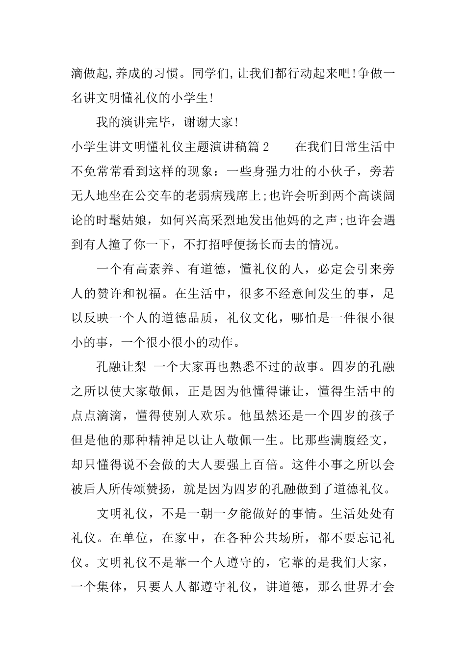 小学生讲文明懂礼仪主题演讲稿_第2页