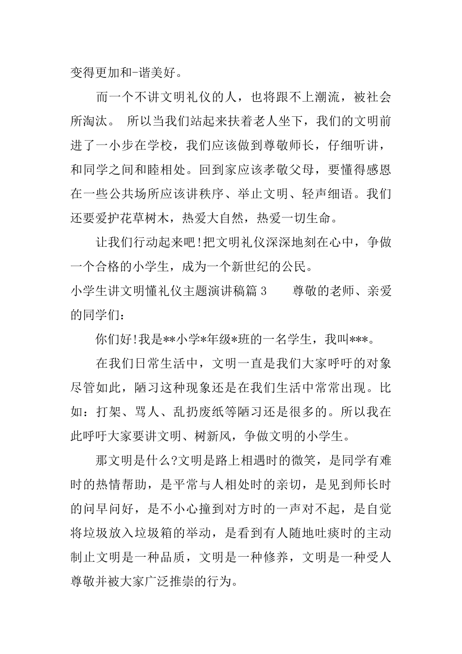 小学生讲文明懂礼仪主题演讲稿_第3页