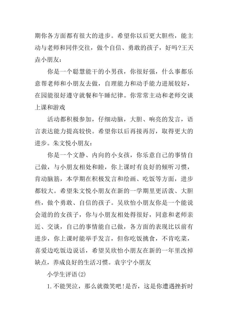 小学生评语怎么写_第2页