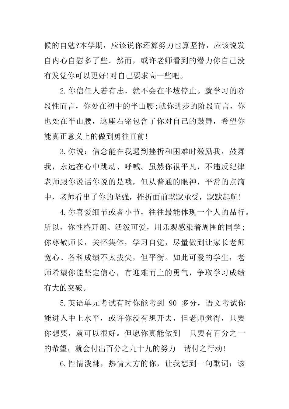 小学生评语怎么写_第3页