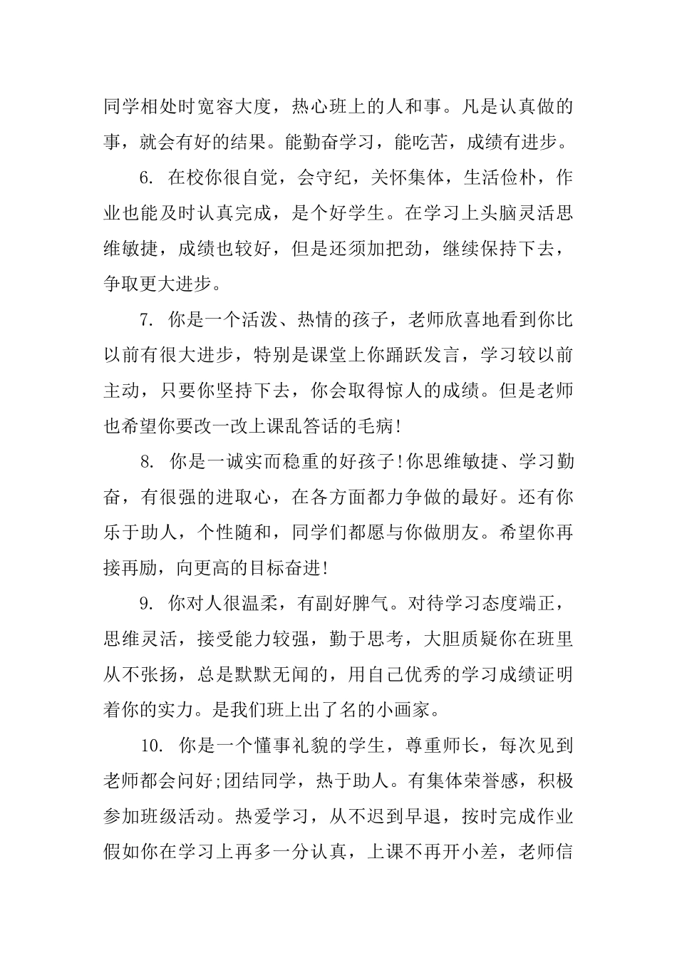 小学生评语模板_第2页