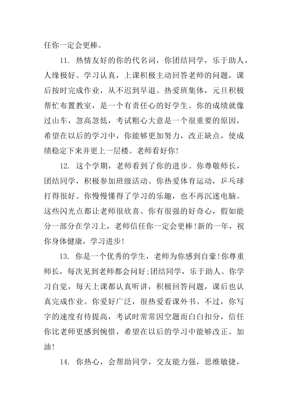 小学生评语模板_第3页