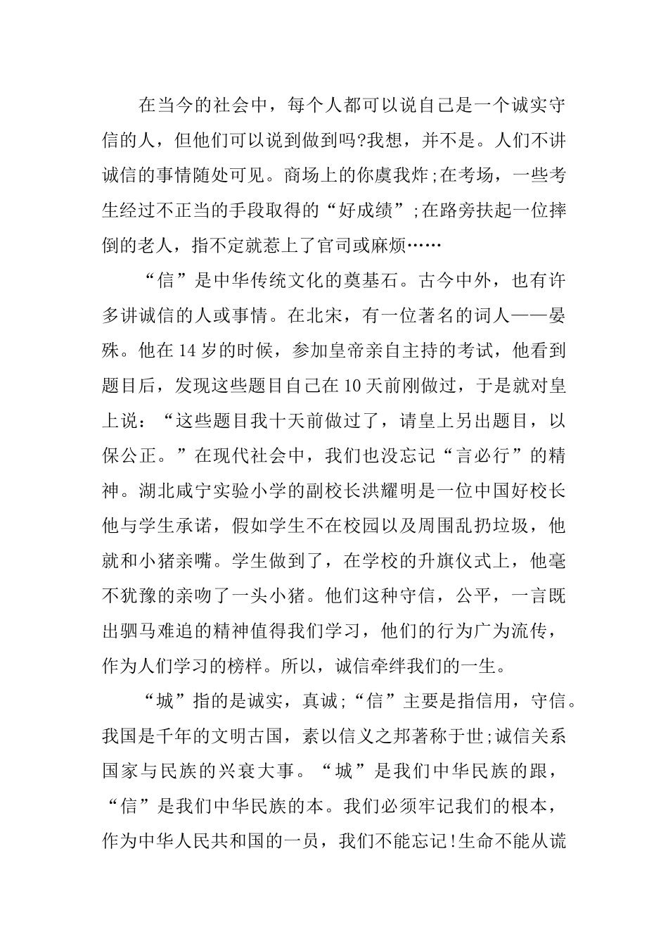 小学生诚信主题的演讲稿_第3页