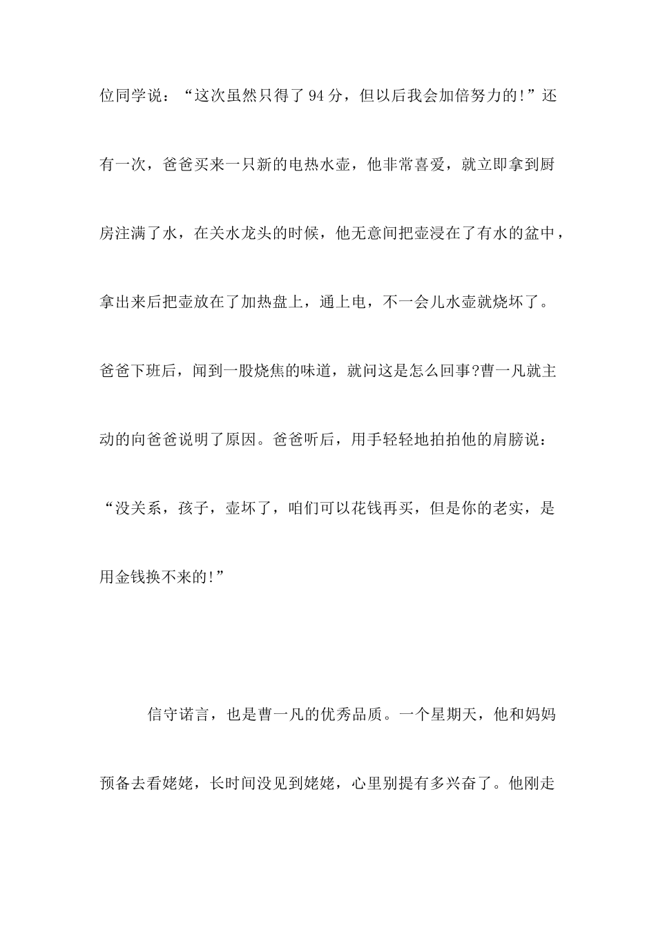 小学生诚信事迹材料_第2页