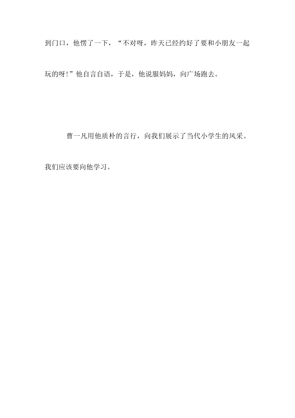 小学生诚信事迹材料_第3页