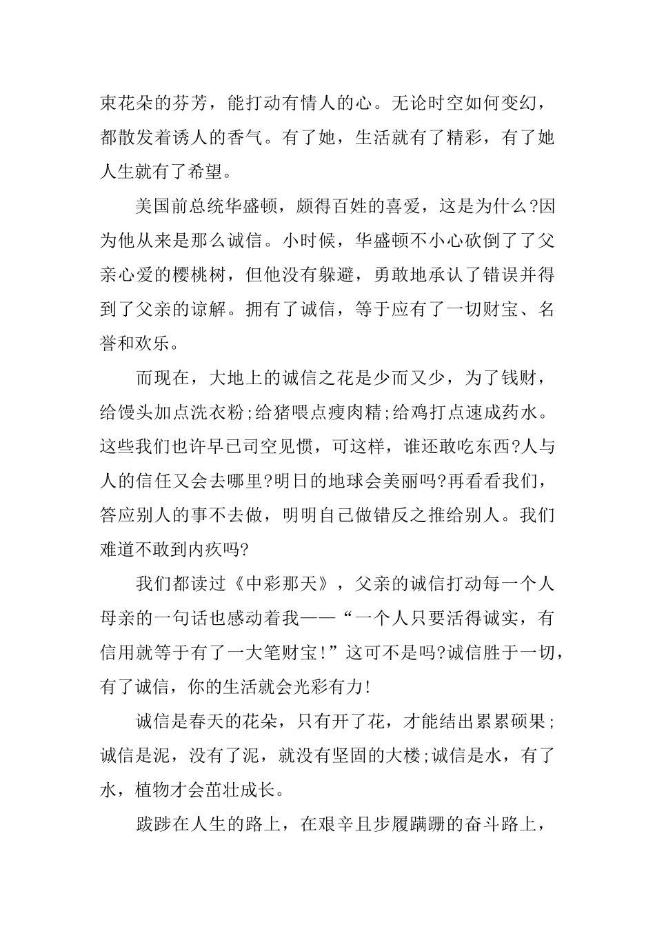 小学生诚信演讲稿600字范文_第3页