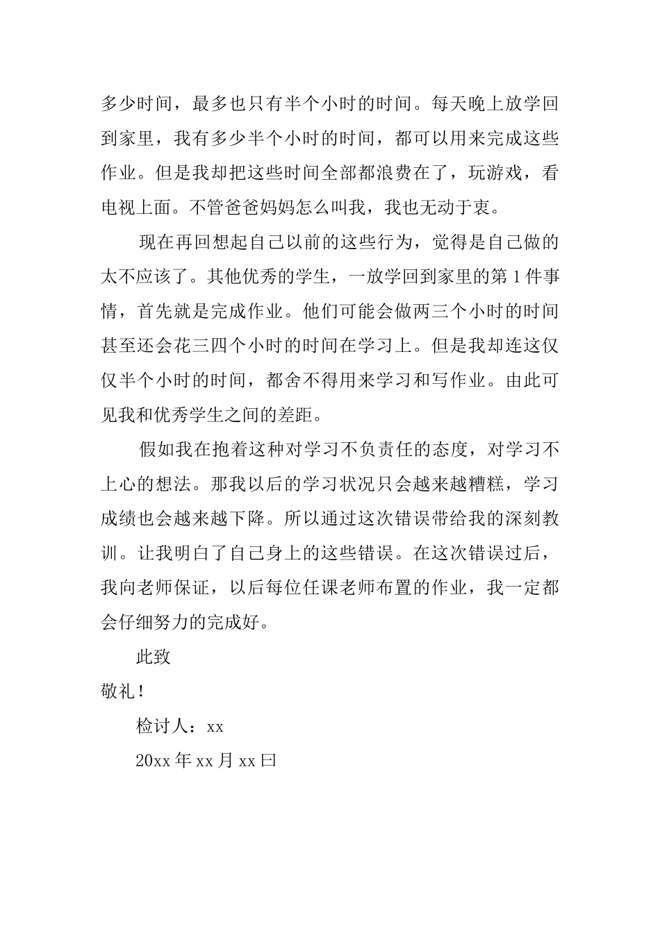 小学生语文作业没交检讨书_第2页