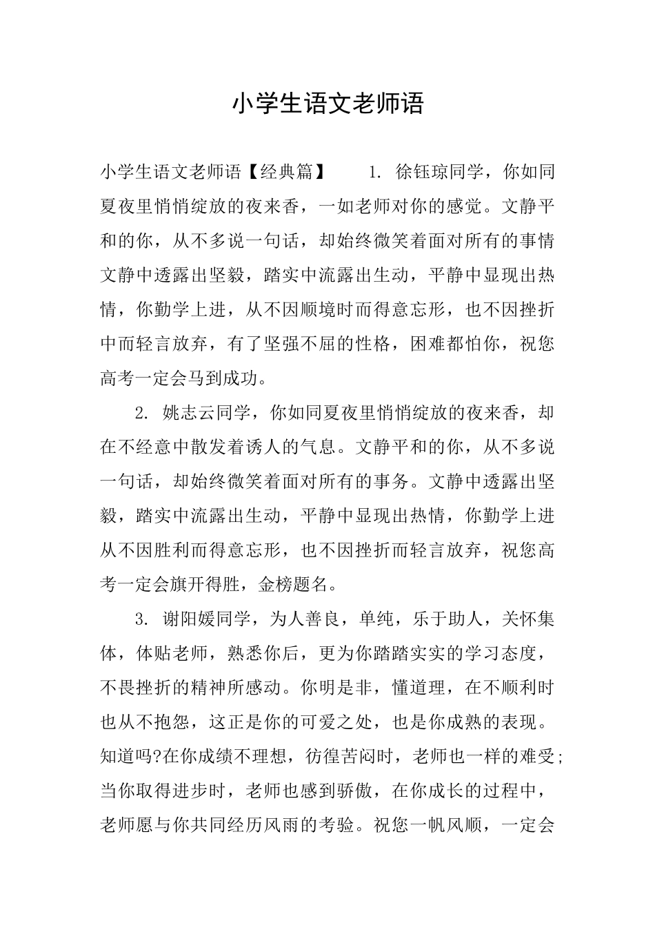 小学生语文教师语_第1页