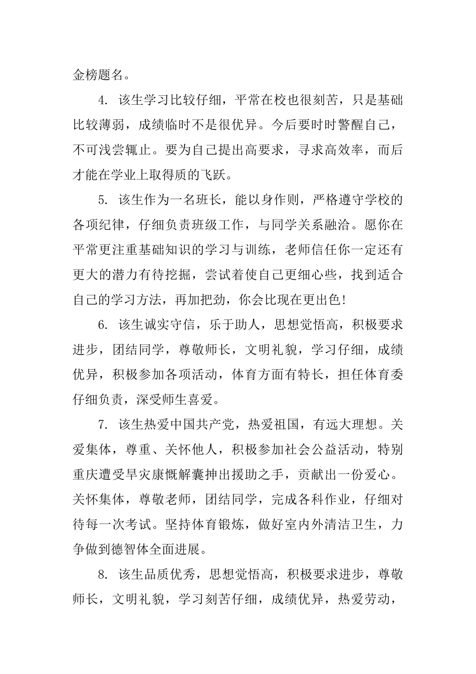 小学生语文教师语_第2页