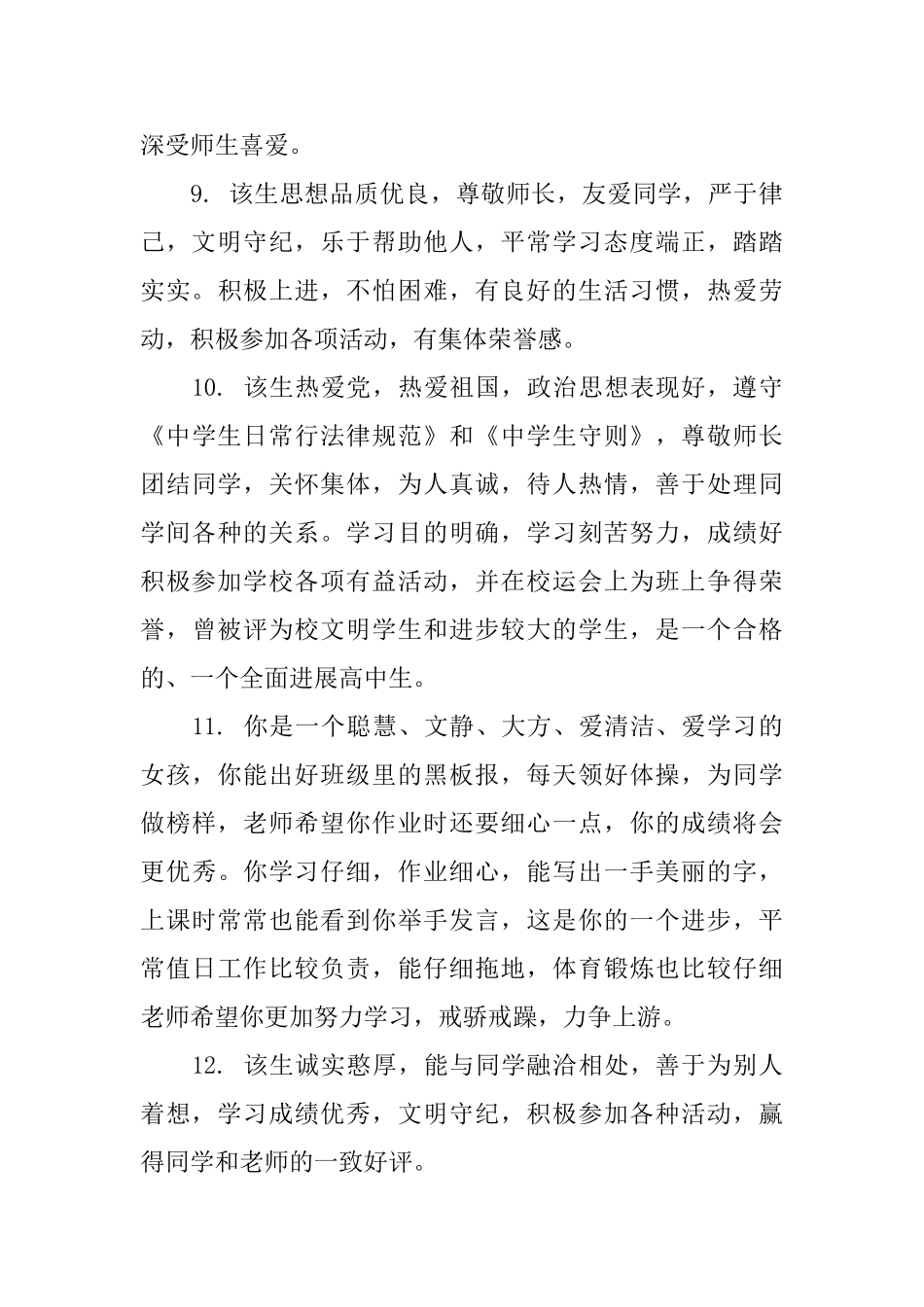 小学生语文教师语_第3页