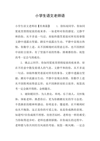 小学生语文教师语