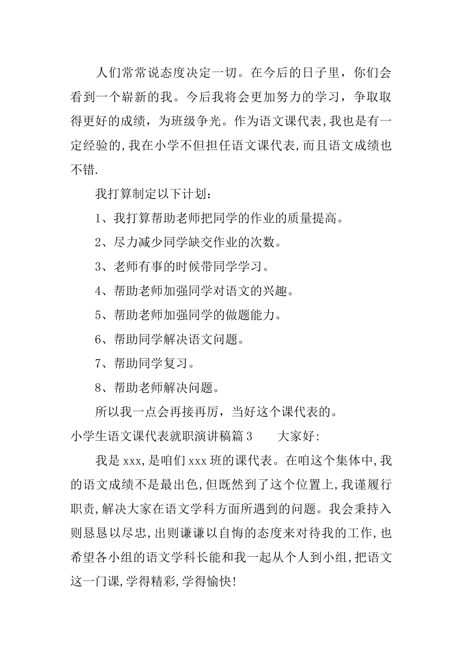 小学生语文课代表就职演讲稿_第2页