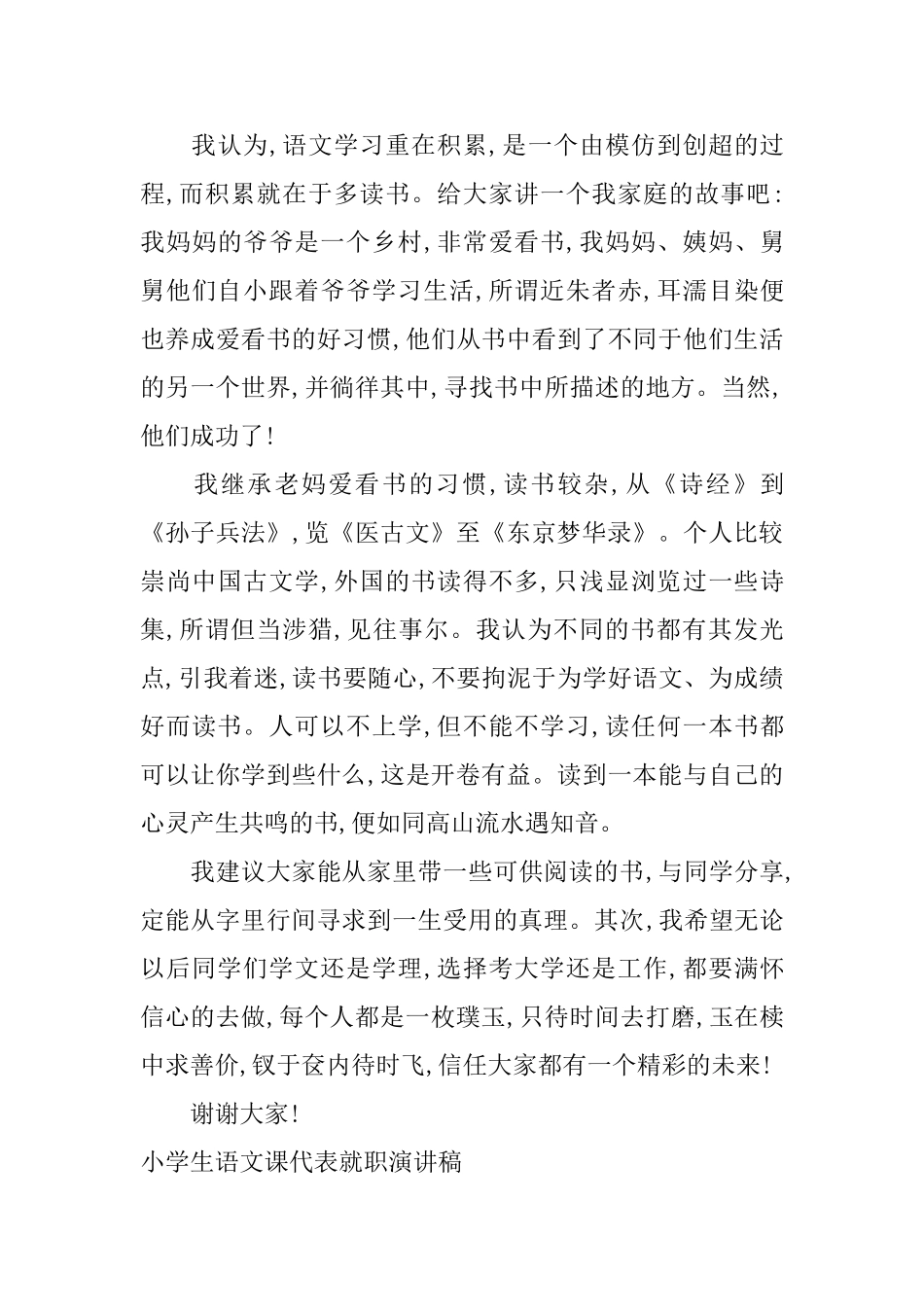 小学生语文课代表就职演讲稿_第3页