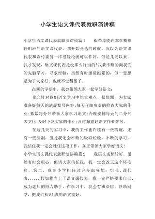 小学生语文课代表就职演讲稿