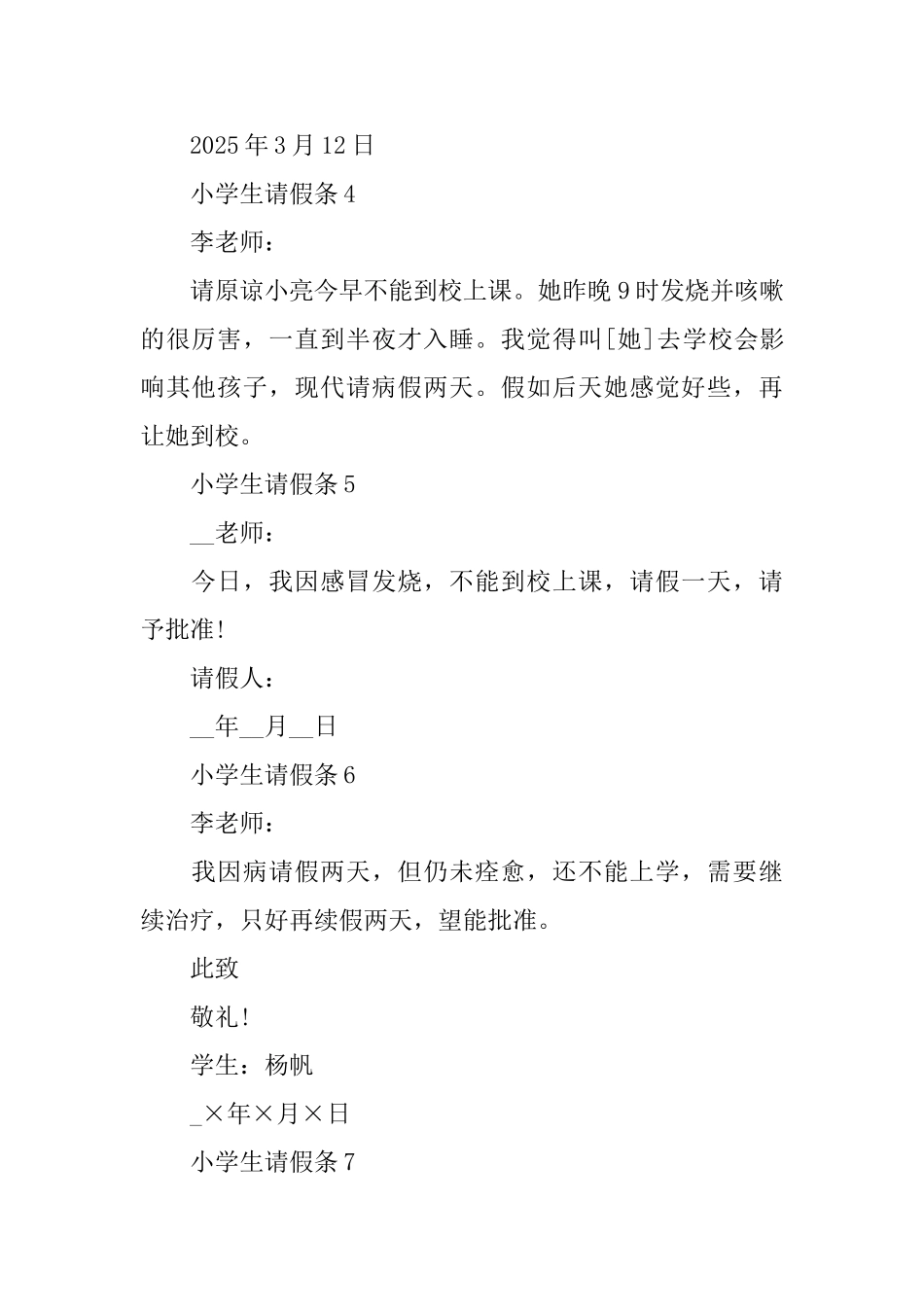 小学生请假条怎么写范文_第2页