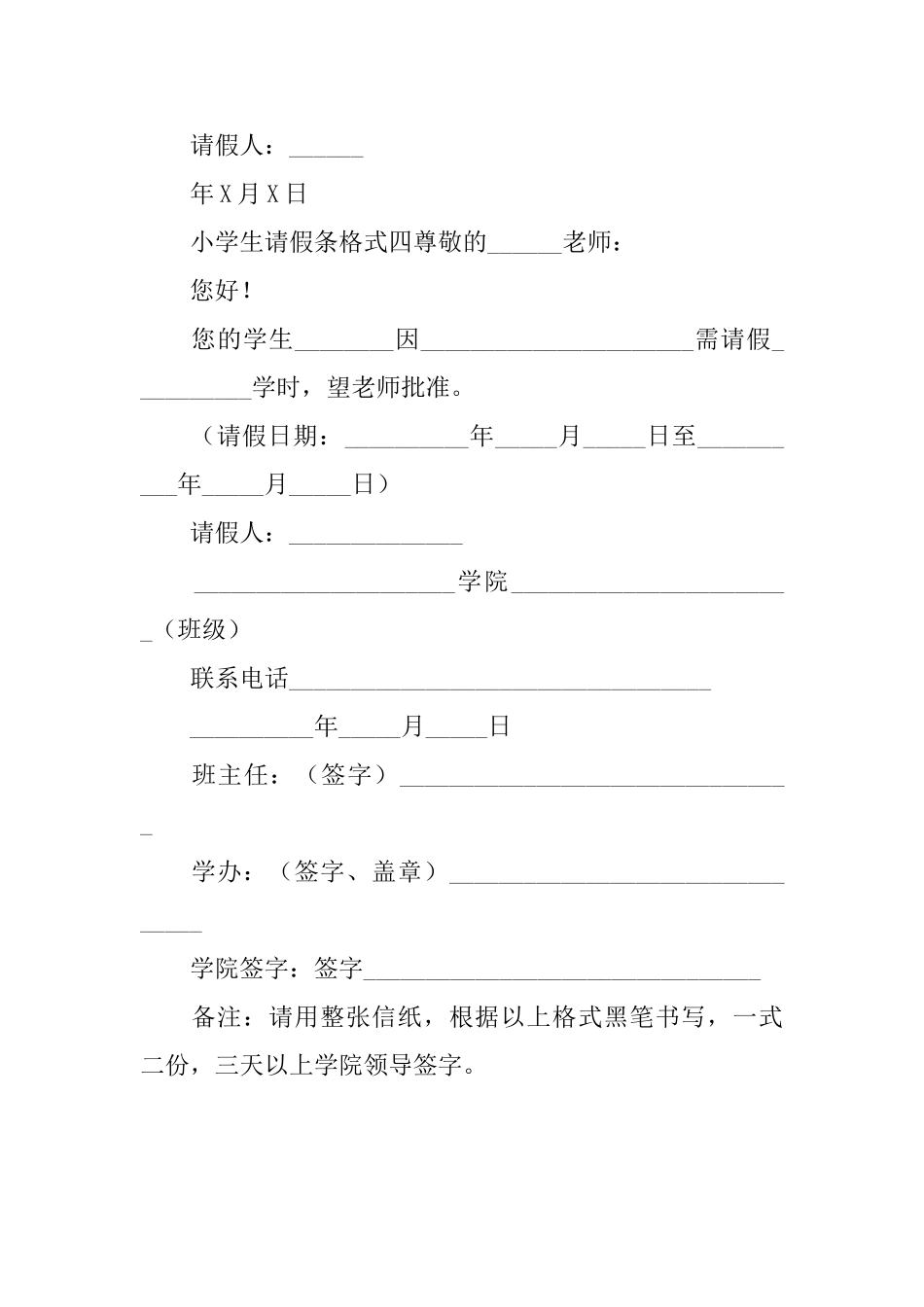 小学生请假条格式_第2页