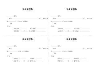 小学生请假条模板