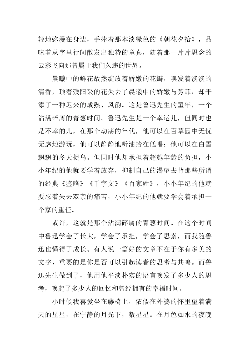 小学生读《朝花夕拾》有感_第3页