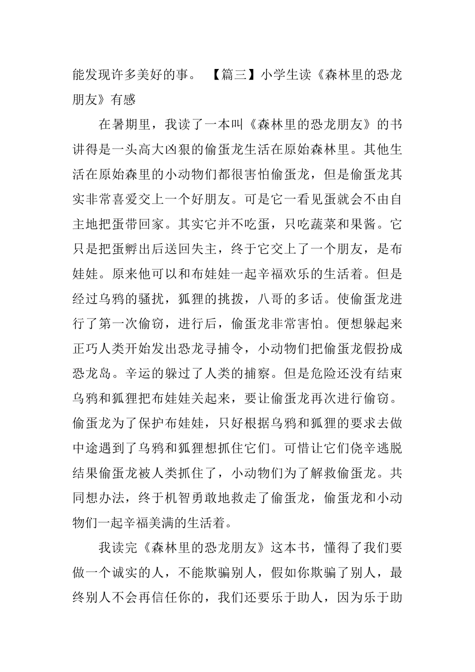 小学生读《森林里的恐龙朋友》有感_第3页
