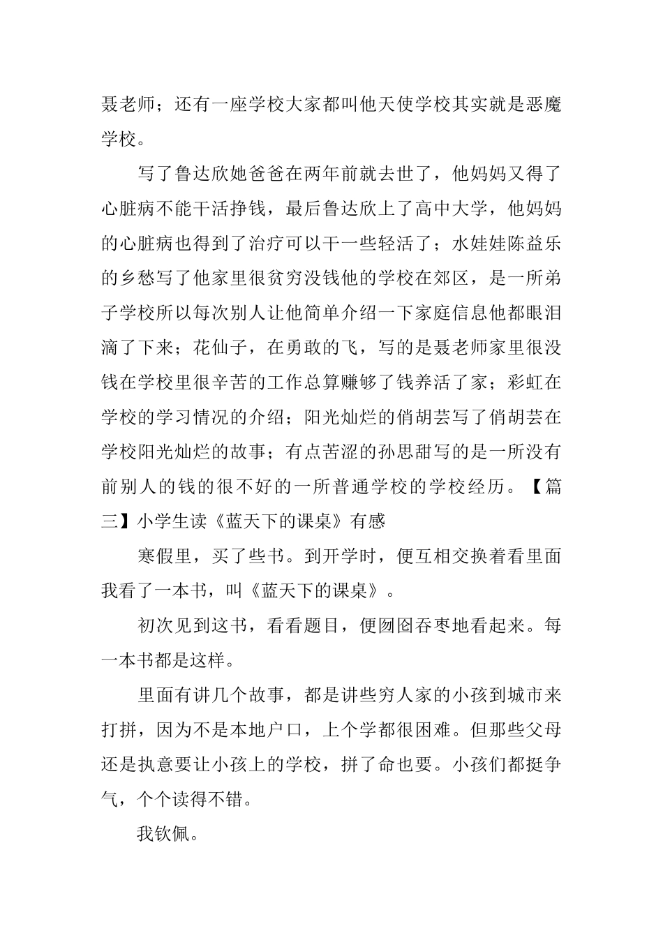小学生读《蓝天下的课桌》有感_第2页