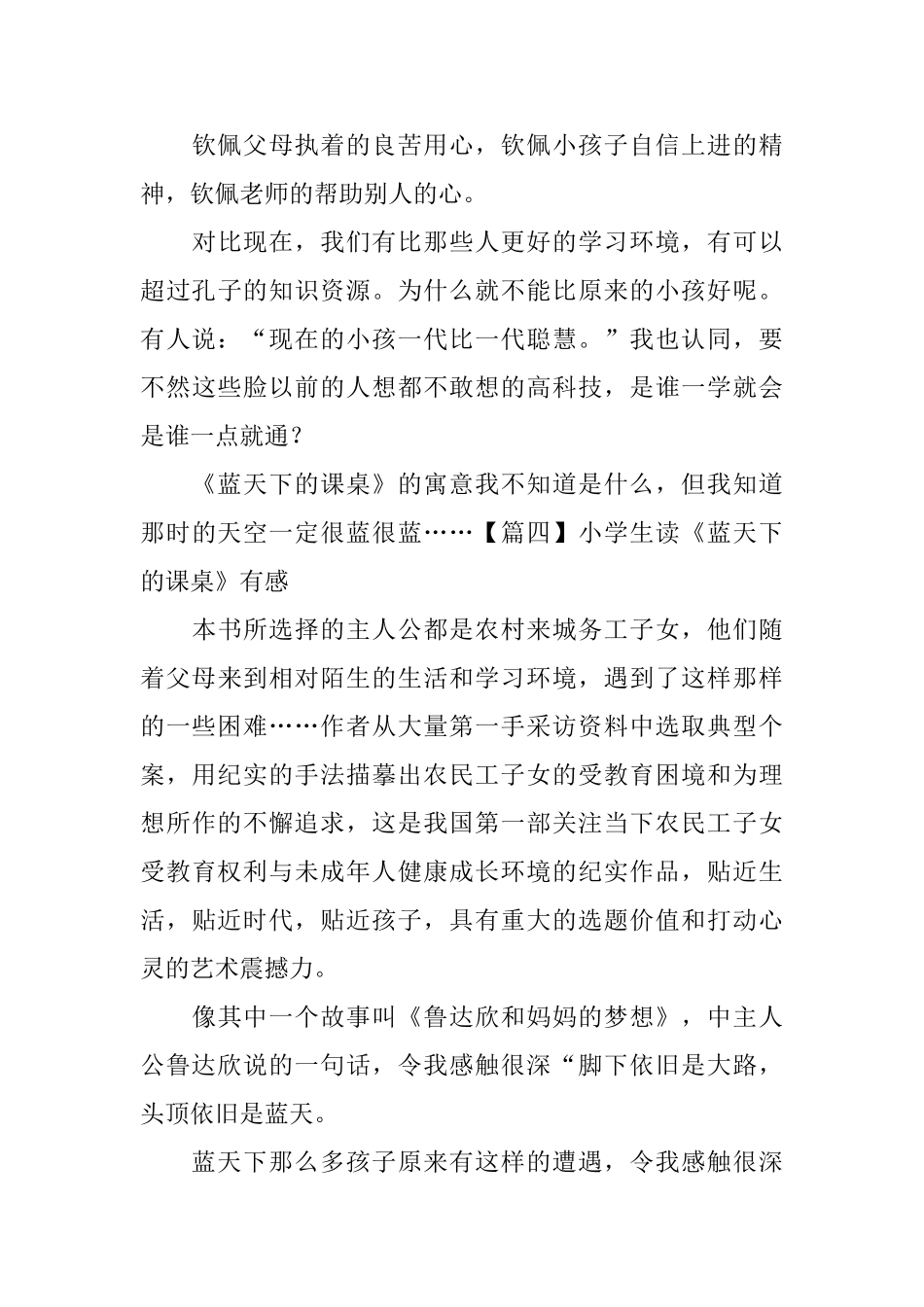 小学生读《蓝天下的课桌》有感_第3页