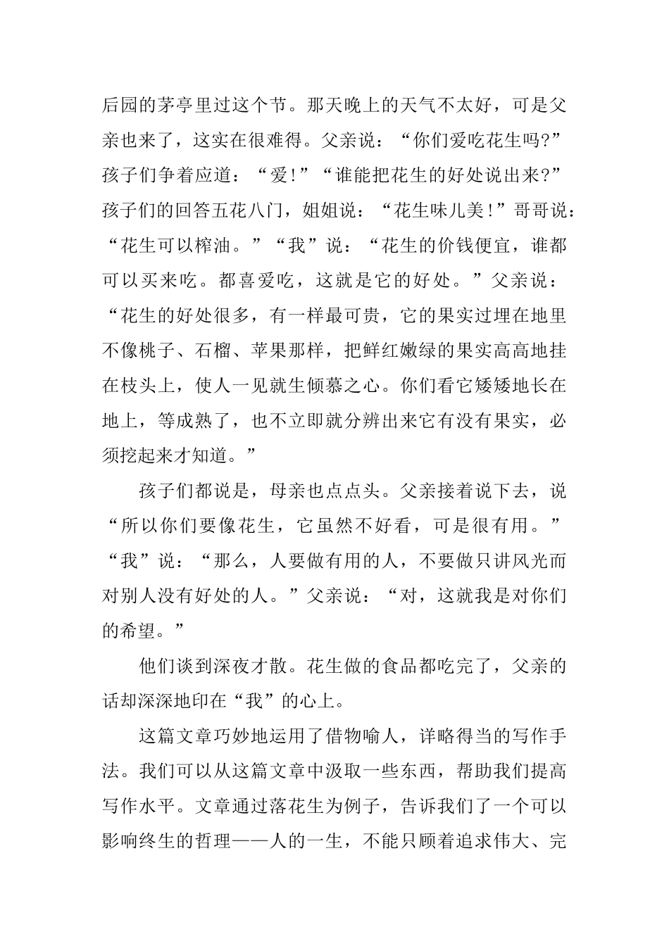 小学生读《落花生》有感_第2页