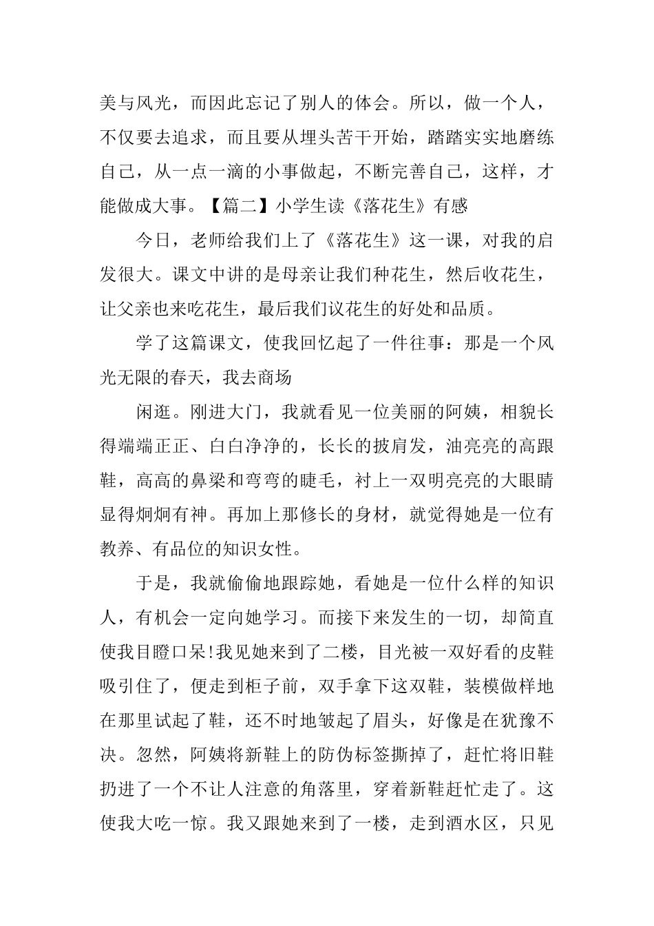 小学生读《落花生》有感_第3页