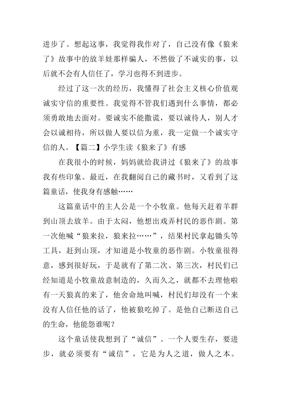 小学生读《狼来了》有感_第2页