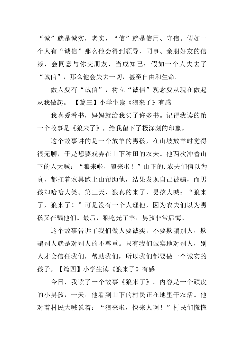小学生读《狼来了》有感_第3页