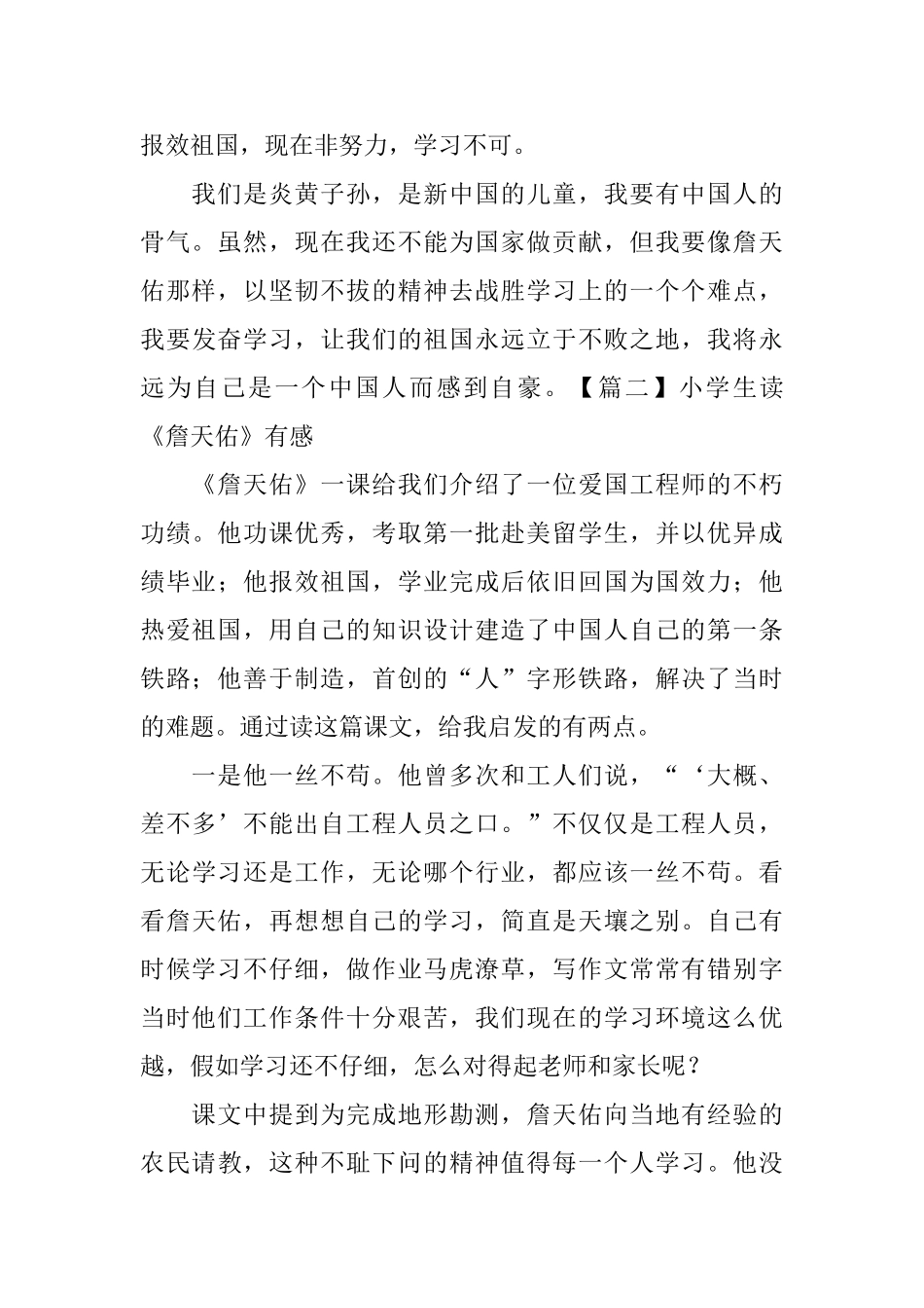 小学生读《詹天佑》有感_第2页