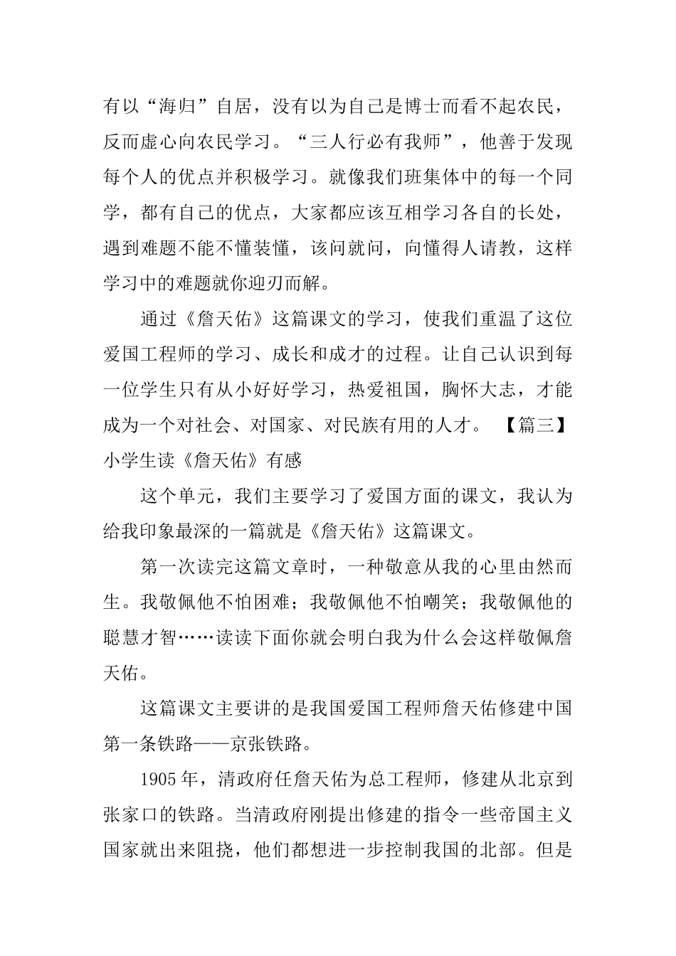 小学生读《詹天佑》有感_第3页