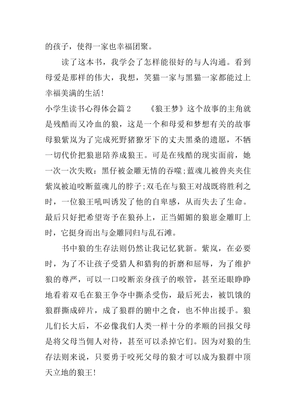 小学生读书心得精选_第2页