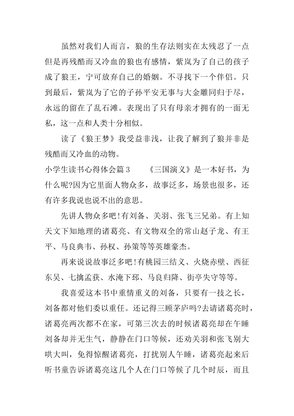 小学生读书心得精选_第3页