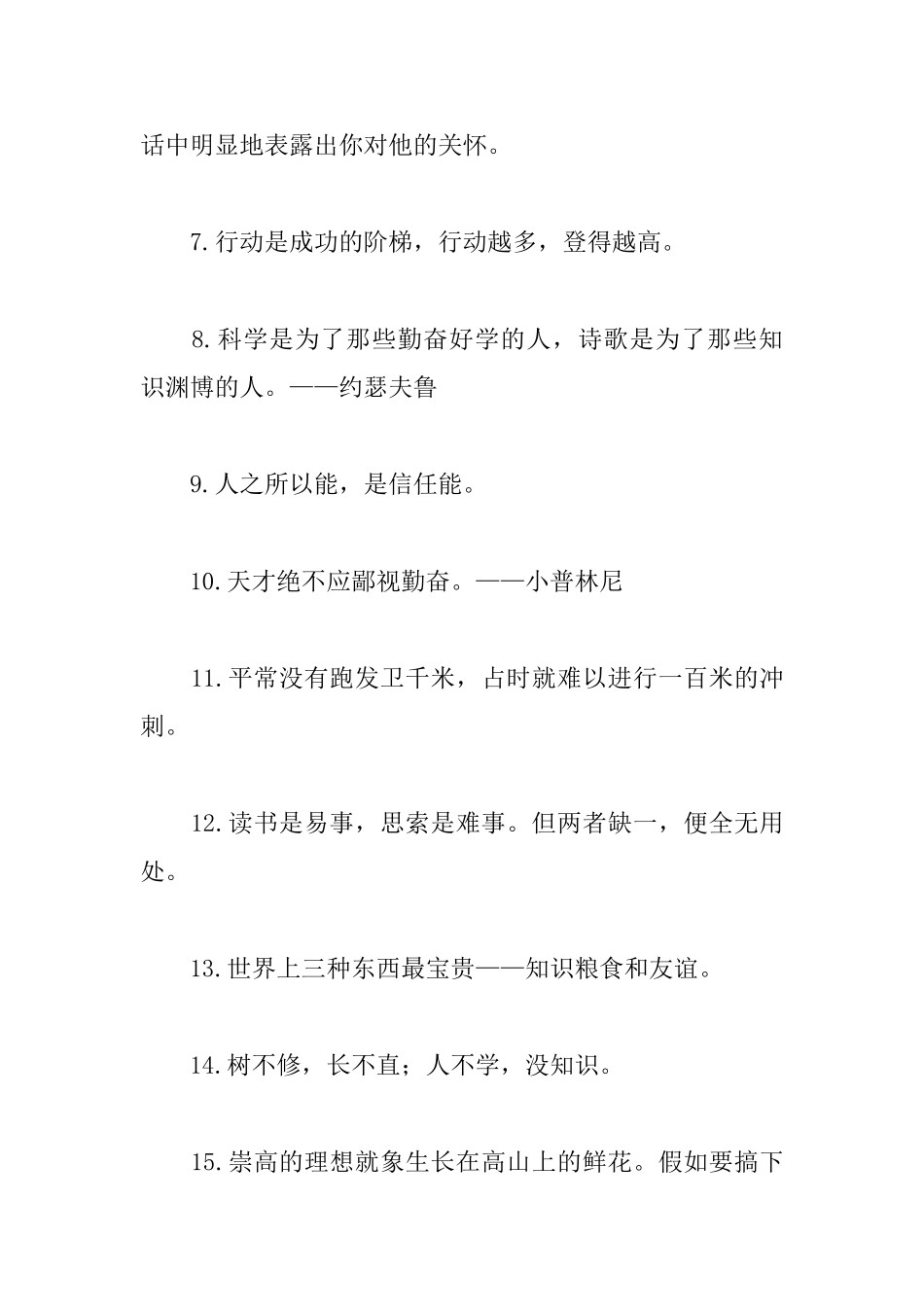 小学生读书励志名人名言_第2页