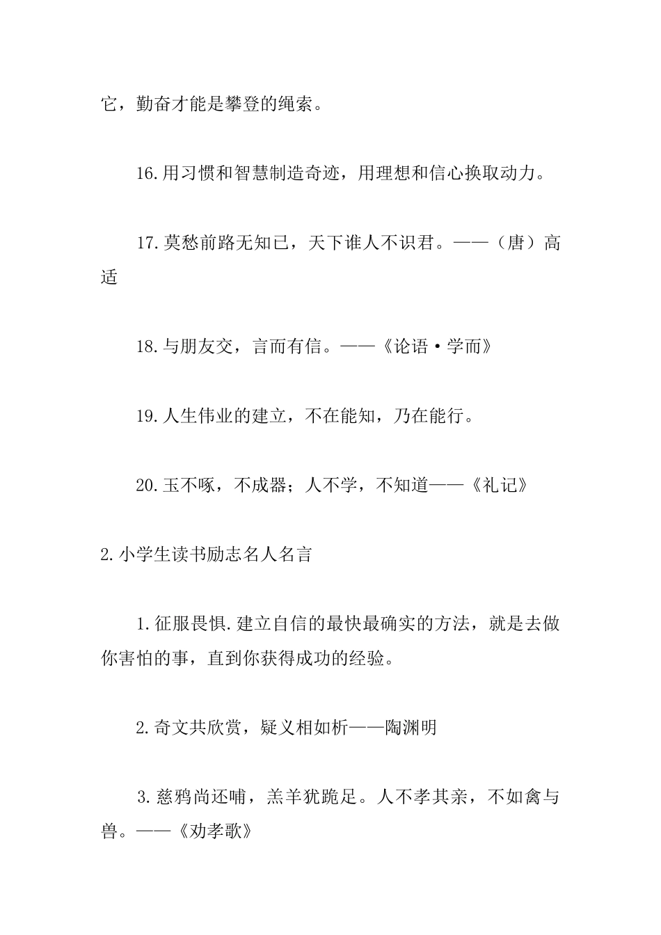 小学生读书励志名人名言_第3页