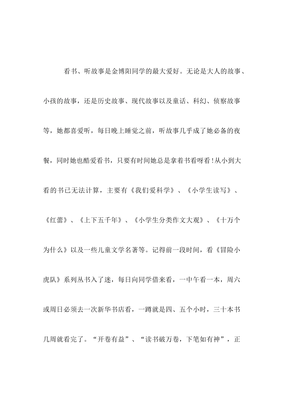 小学生读书事迹材料_第2页