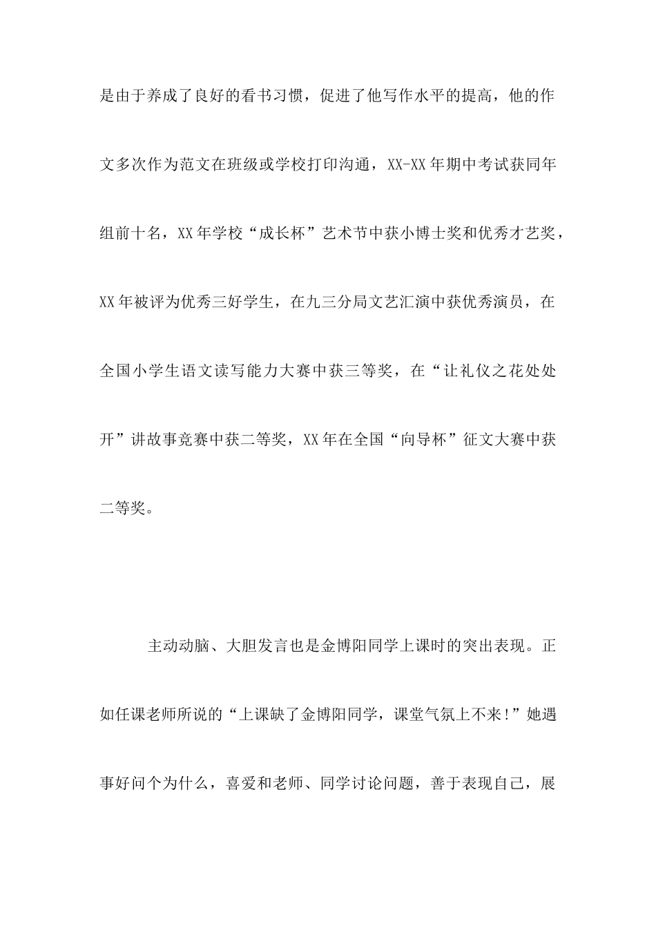 小学生读书事迹材料_第3页